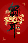 鼠年