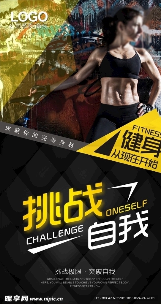 健身