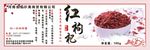 枸杞