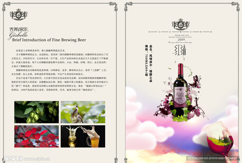 精酿啤酒宣传册