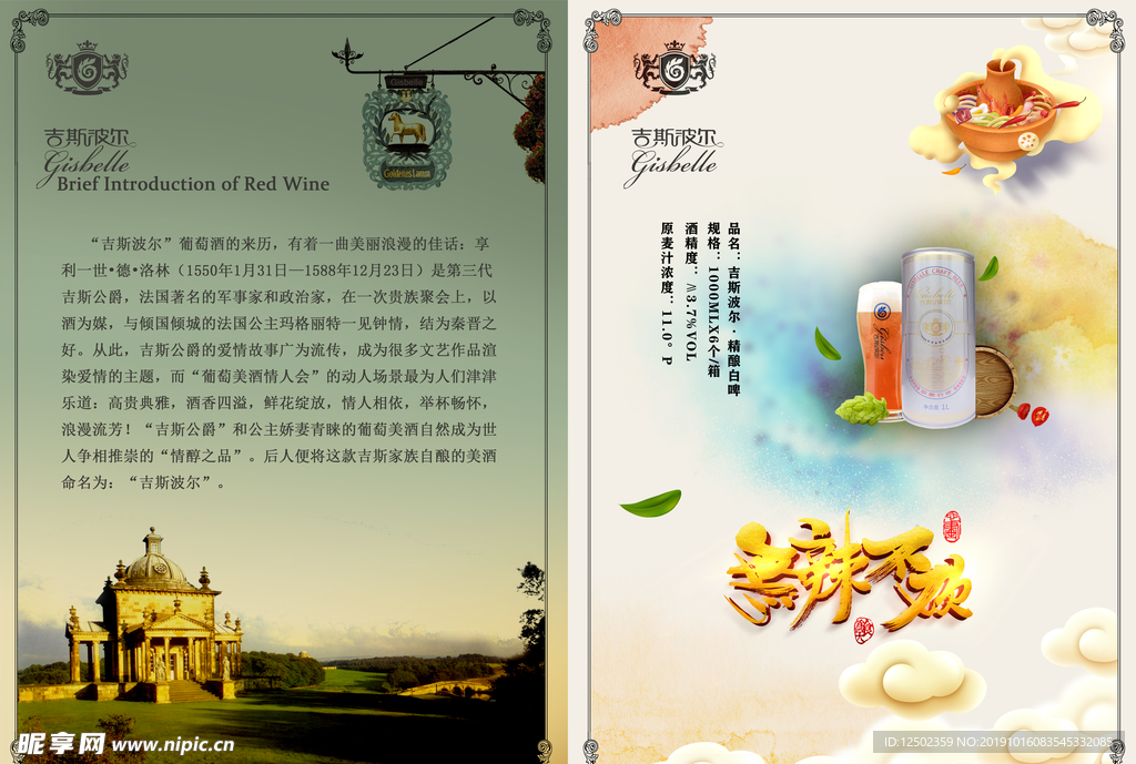 精酿啤酒宣传册