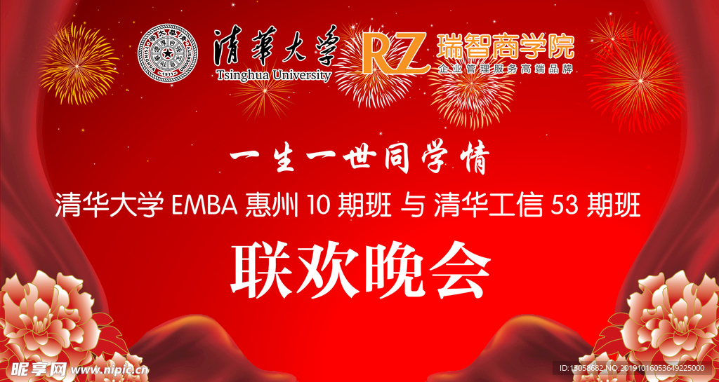 联欢晚会背景