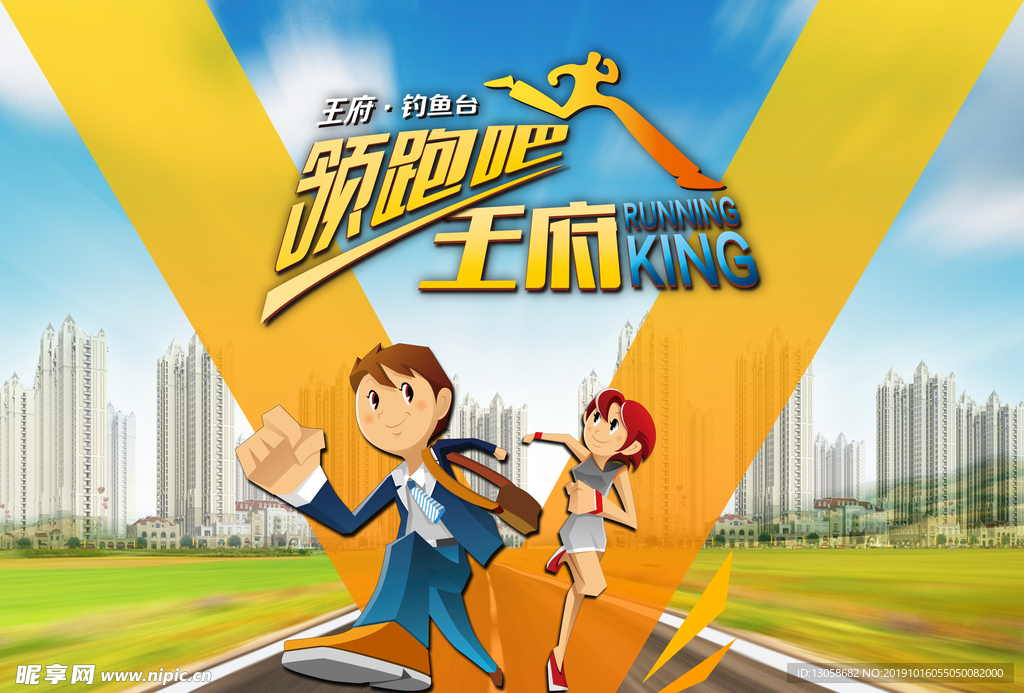 奔跑