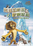 马达加斯加