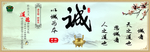 讲文明 树新风 诚