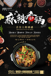 麻辣香锅