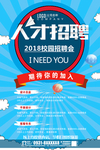 人才招聘