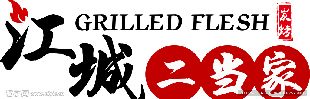 二当家logo
