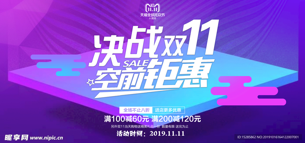 决战双11