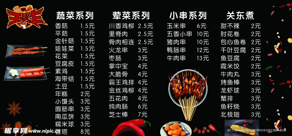 油炸海报