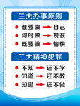 三大办事原则三大精神犯罪