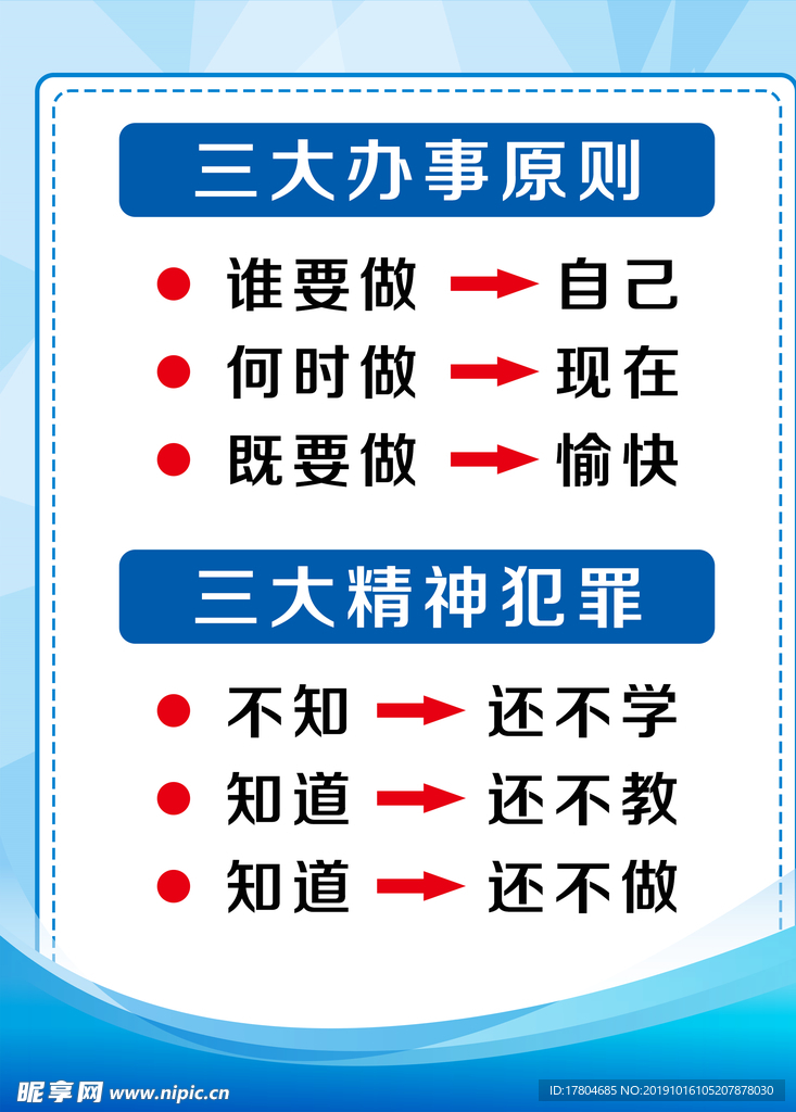 三大办事原则三大精神犯罪