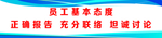 员工基本态度