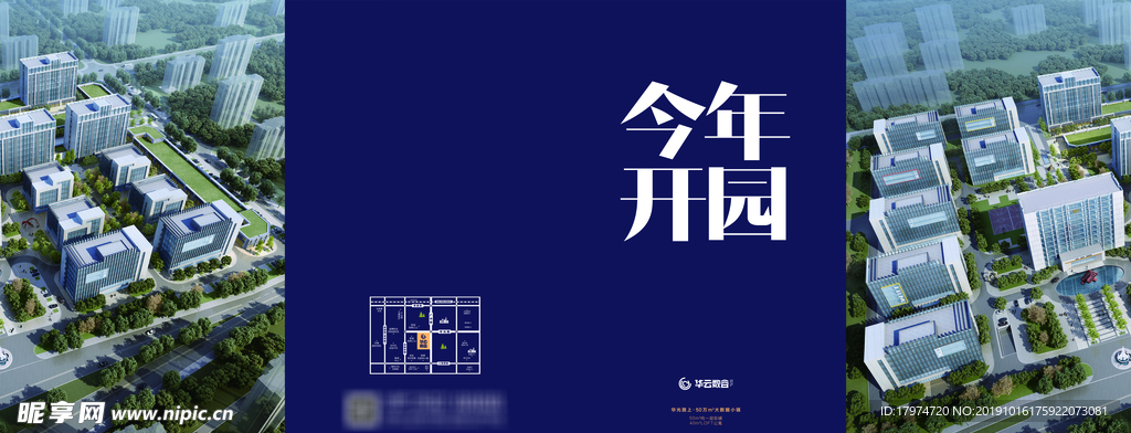 地产楼书折页