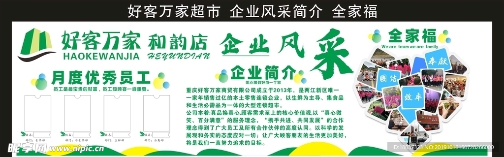 好客万家超市 企业风采简介