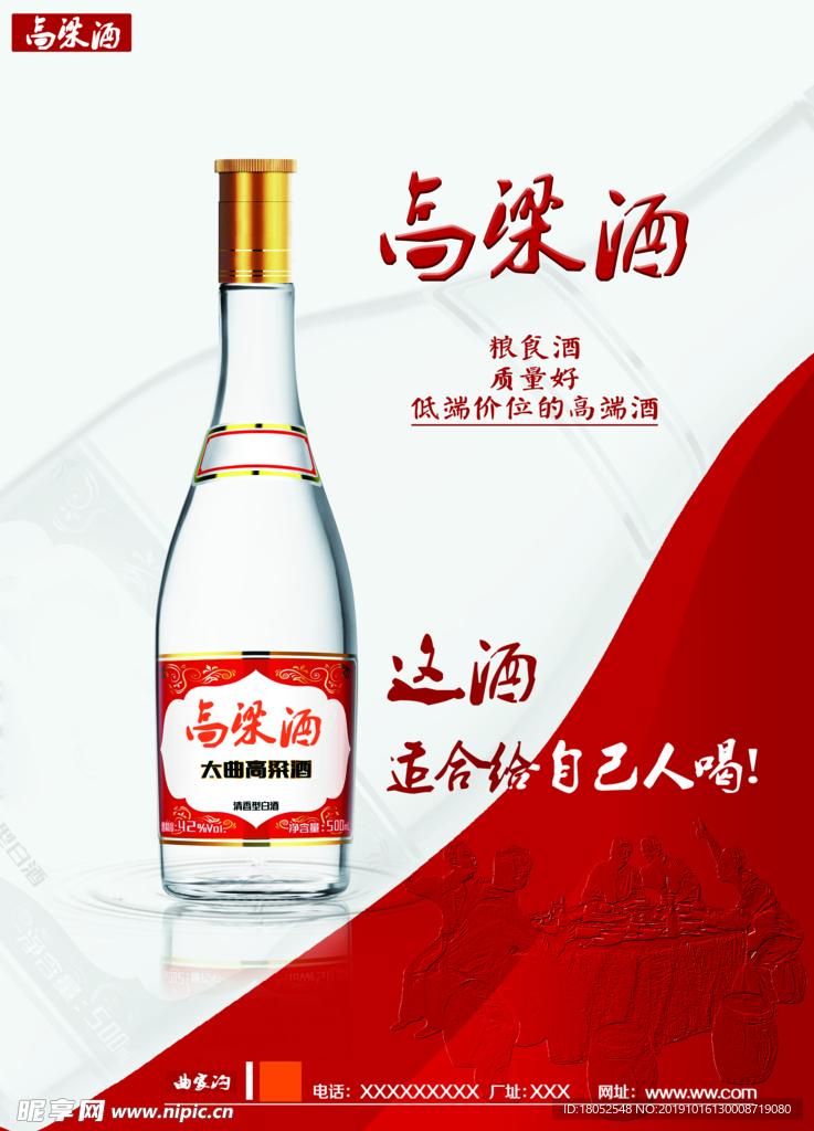 白酒宣传概念海报