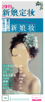 新娘化妆定妆海报展架