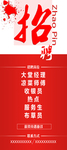 红色招聘海报展架