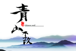 中国风水墨山水背景