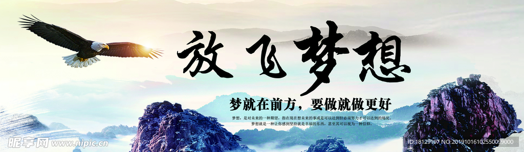 放飞梦想