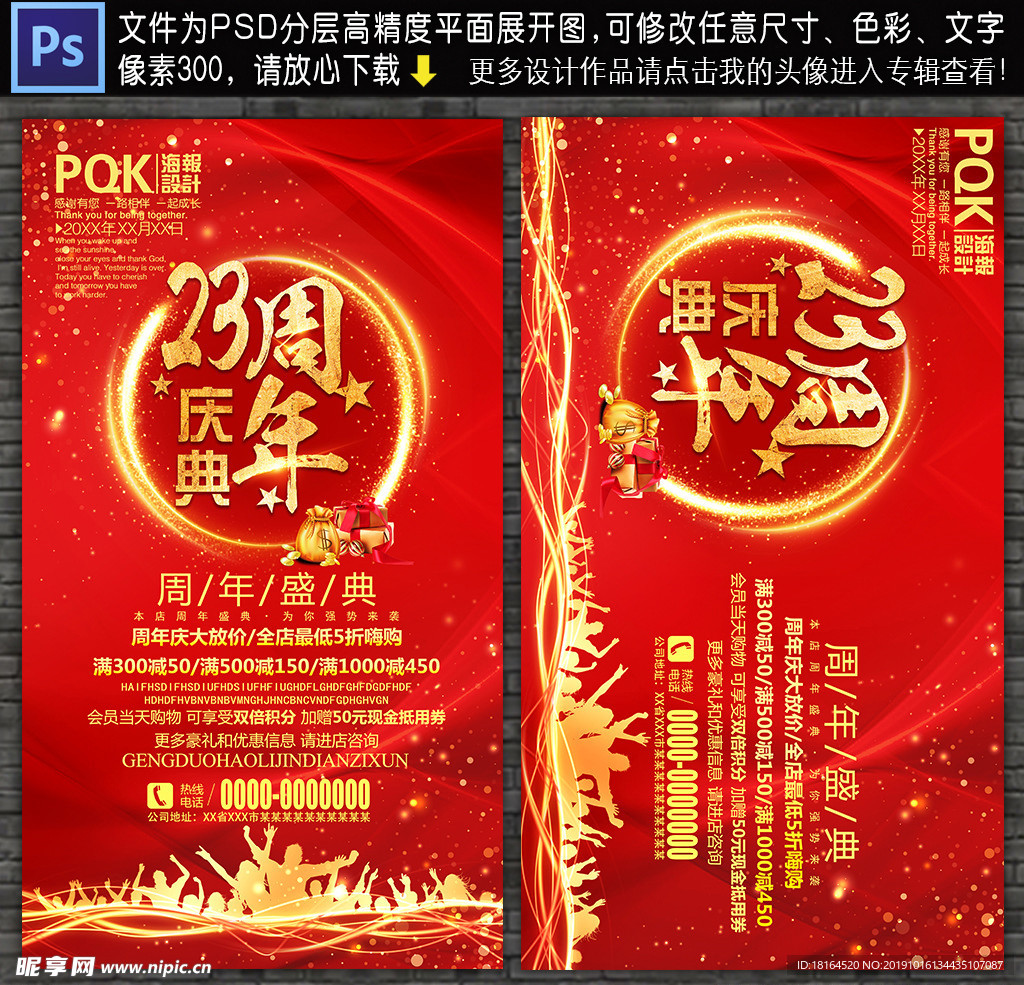 23周年庆