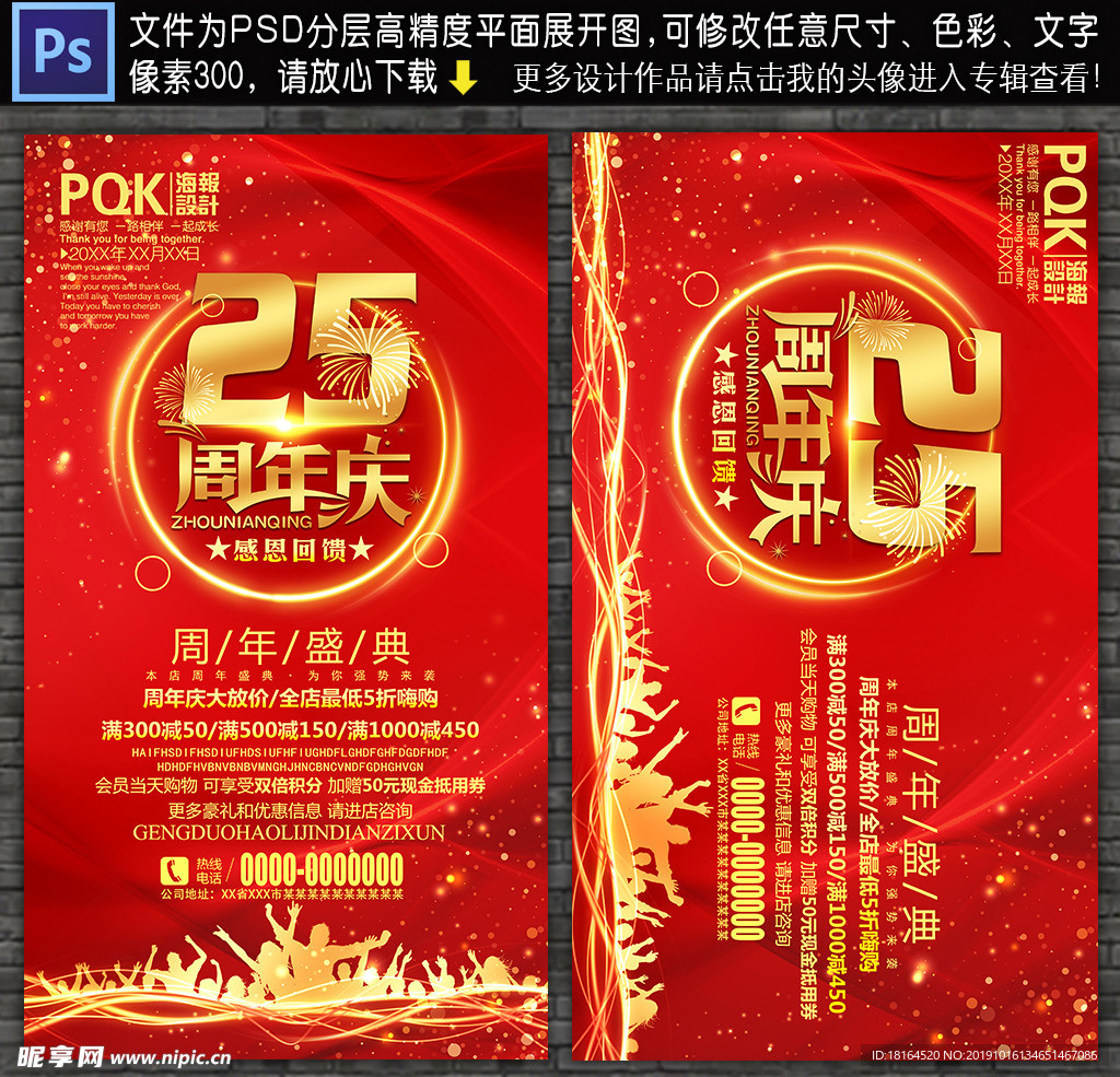 25周年庆