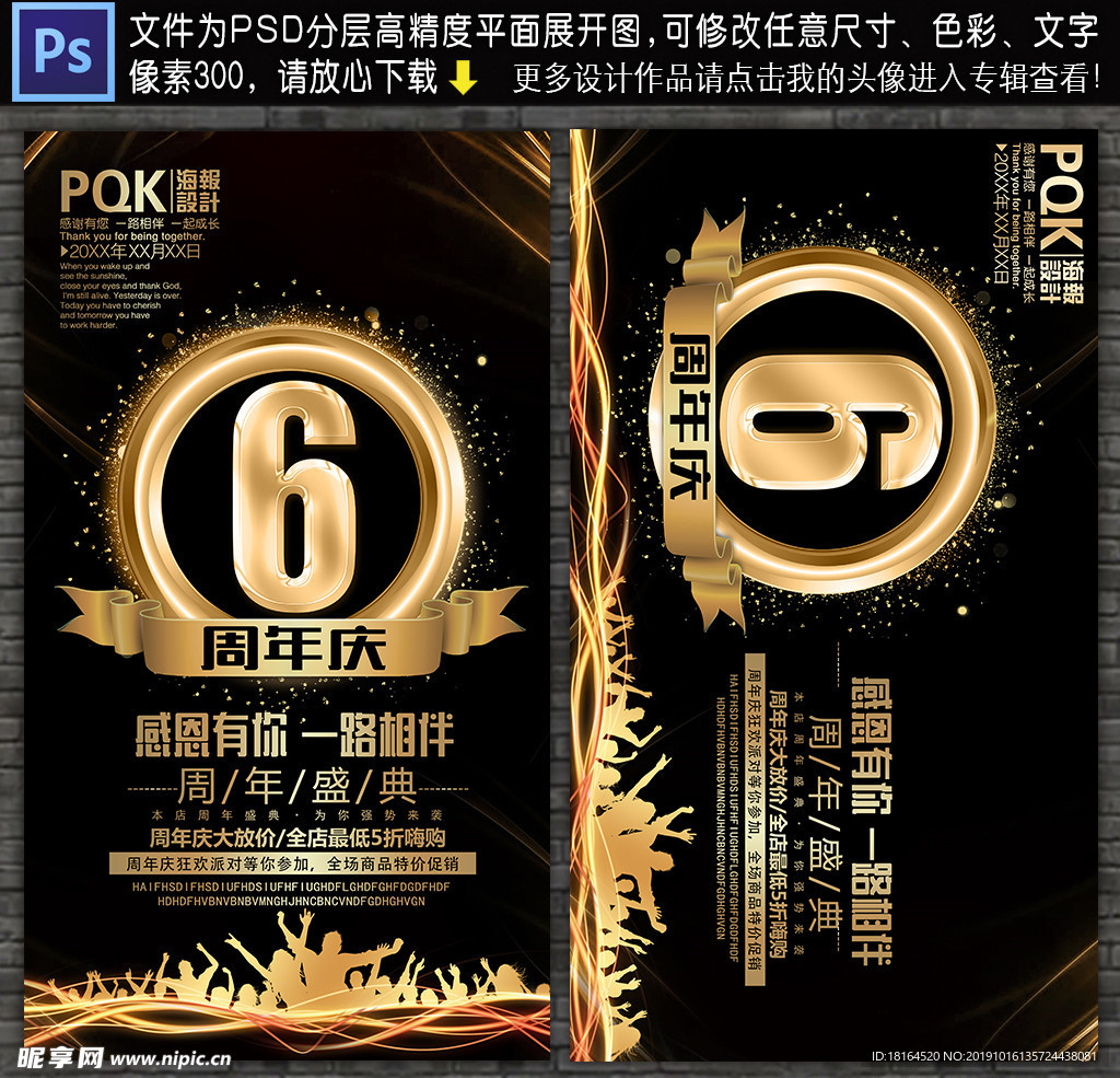 6周年庆