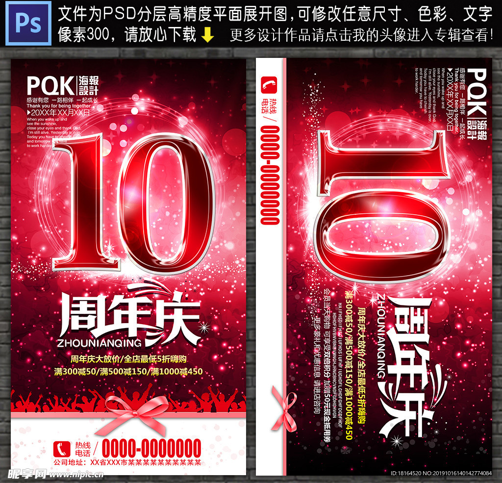 10周年庆