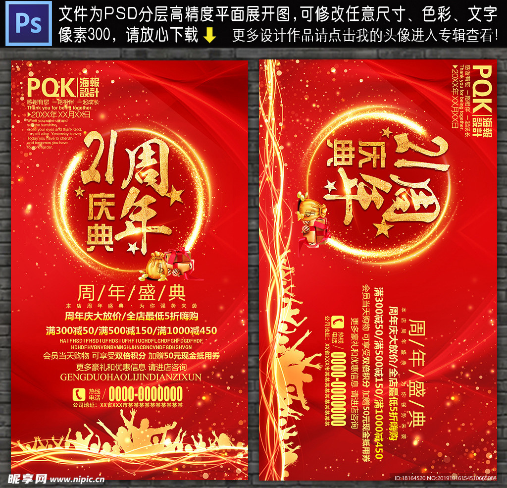 21周年庆