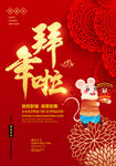 拜年啦新年海报设计