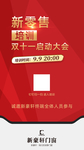 新零售  活动预告