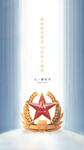 八一建军节