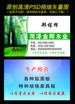 木业名片