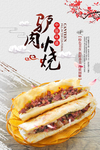 驴肉火烧背景图