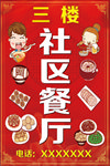社区餐厅