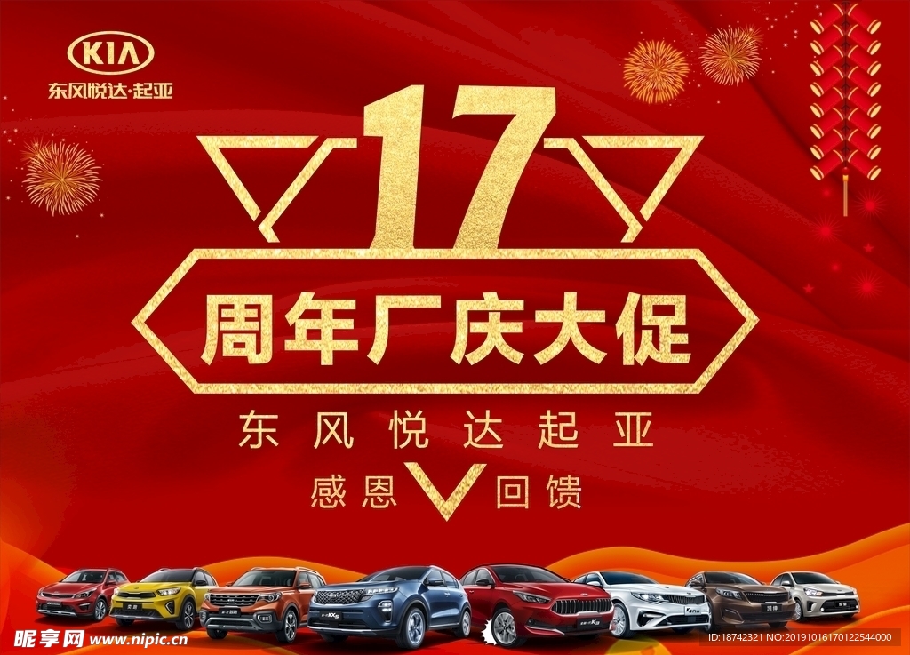 汽车17周年庆