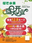 水果开业单页