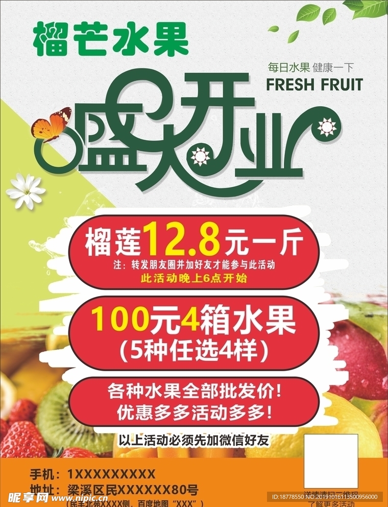 水果开业单页