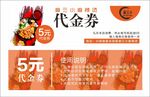 麻辣烫代金券