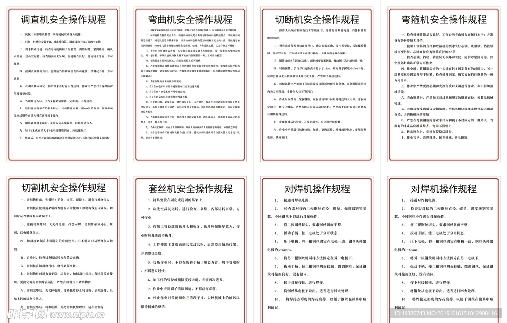 钢筋棚操作规程