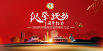 悦享 跃动