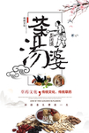 茶海报