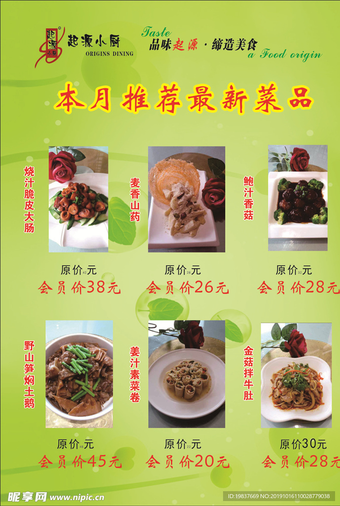 饭店菜单