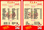 饭店菜单