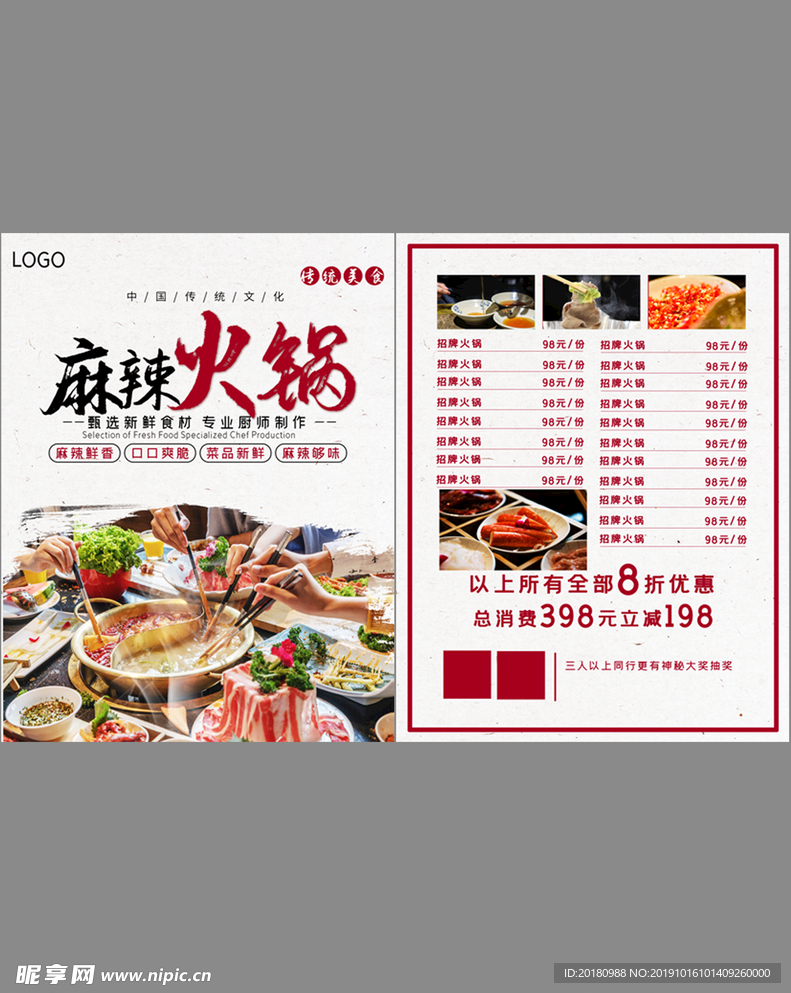 麻辣火锅