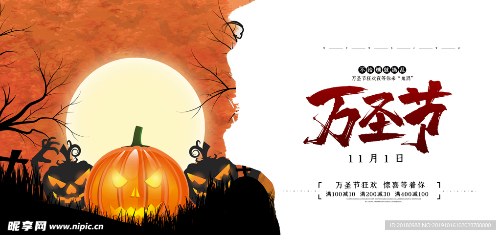 万圣节