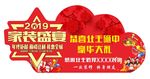家装盛宴异形手举牌