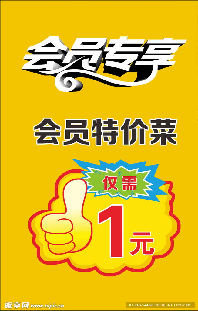 会员专享