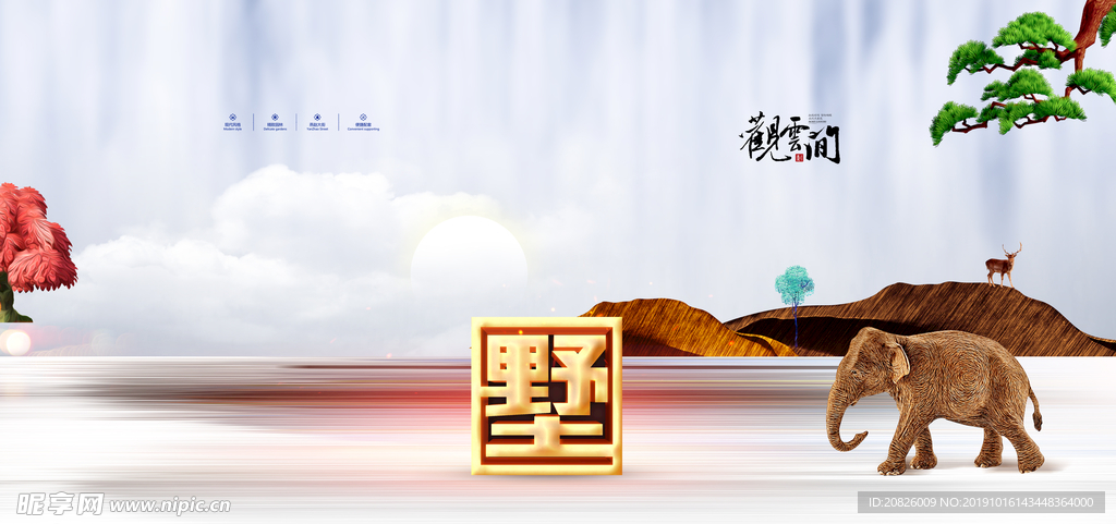 地产户外