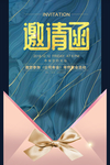 邀请函